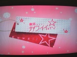 2008.11.12　TV画面から